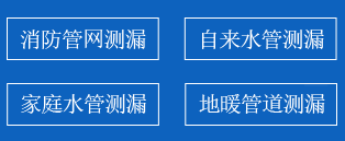 尧都区暗管漏水检测