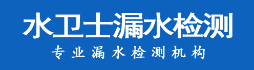 尧都区暗管漏水检测